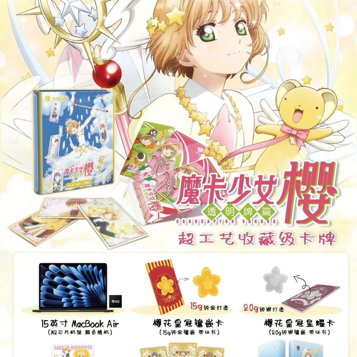 Booster-KaBaoWenChuang Card Captor Sakura Card Box